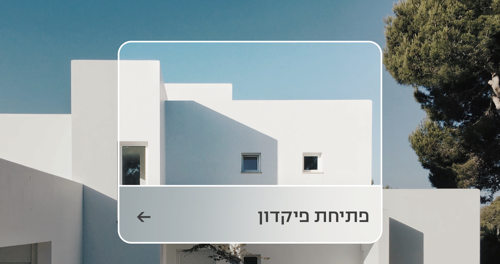 מה זה פיקדון?